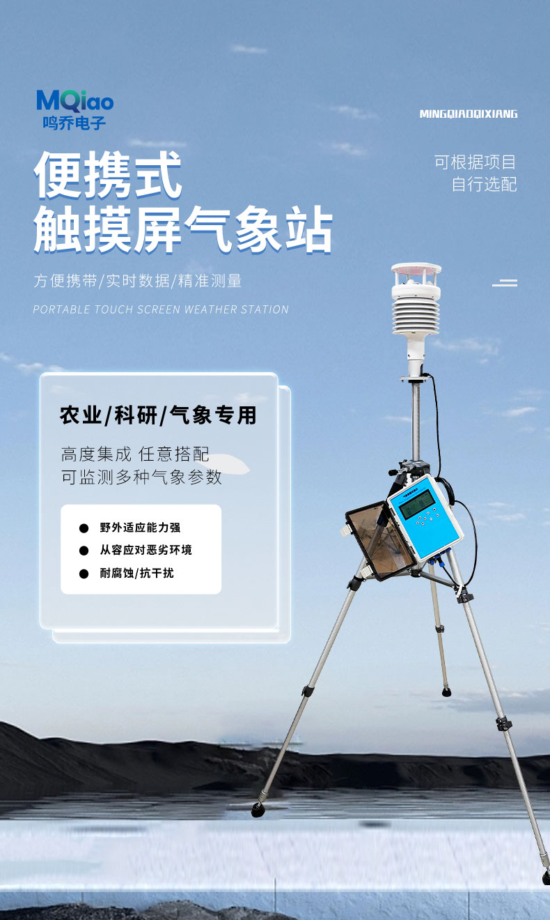 便携式气象站_01.jpg