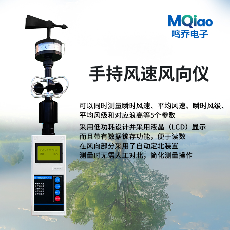 手持风速风向仪.jpg