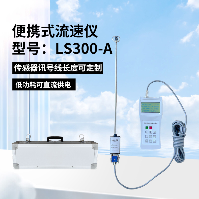 便携式流速仪.jpg