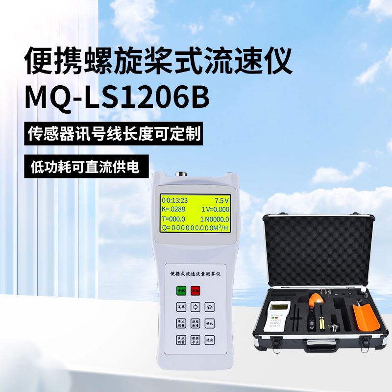 便携螺旋桨式流速仪.jpg