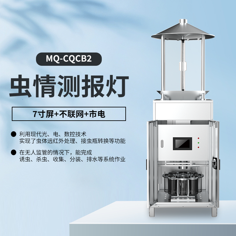 虫情测报灯-不联网