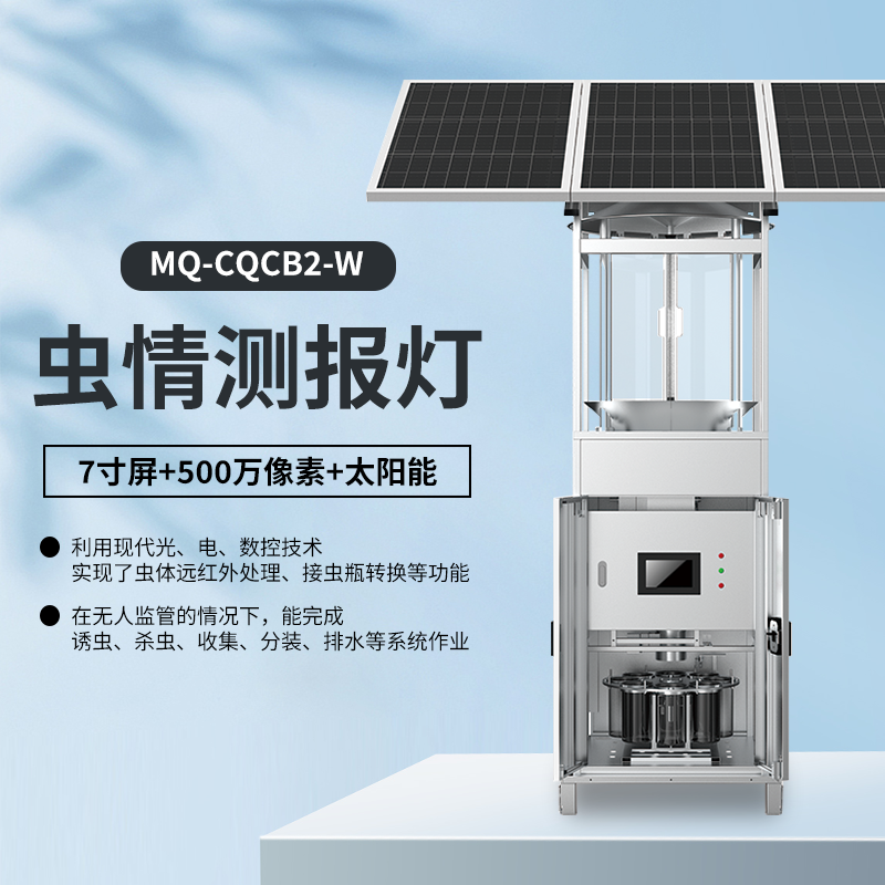 虫情测报灯