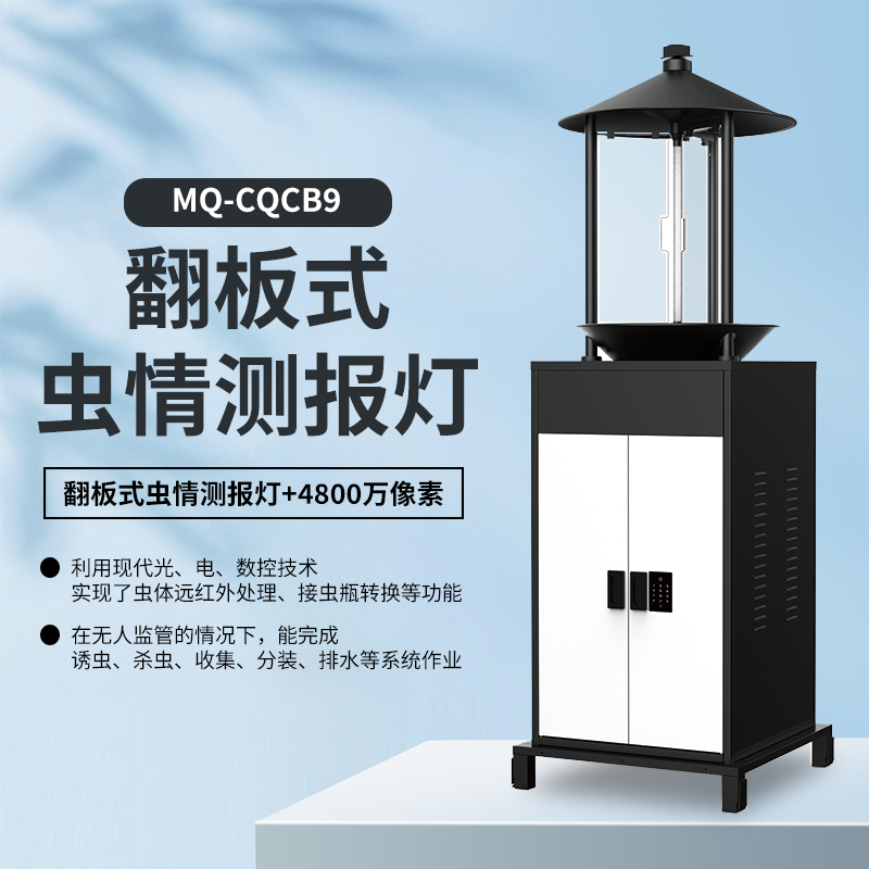 虫情测报灯（翻板式接虫）