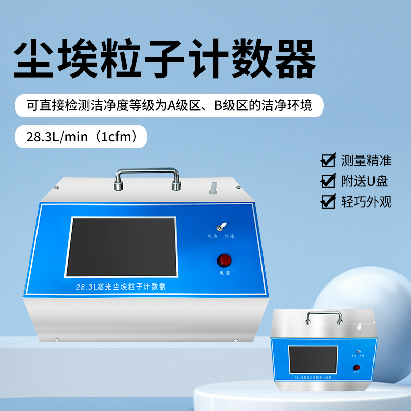 激光粒子计数器