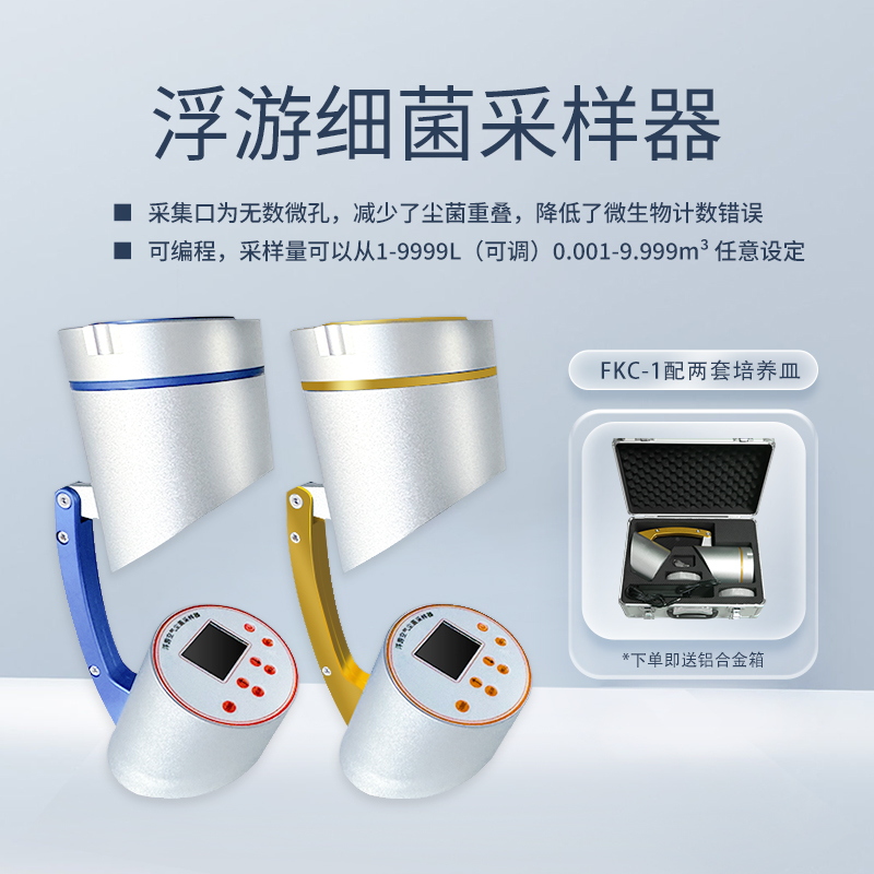 浮游菌采样器