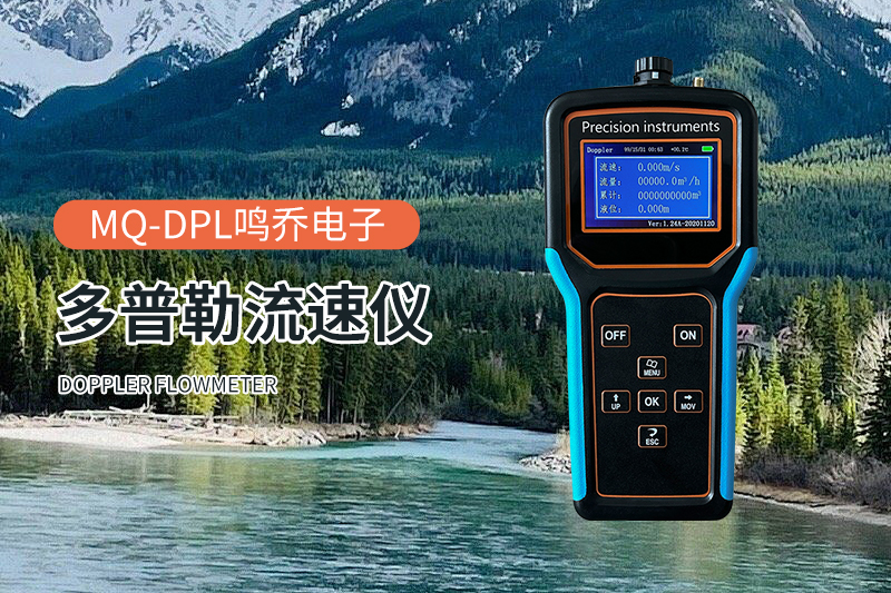 多普勒流速仪.jpg