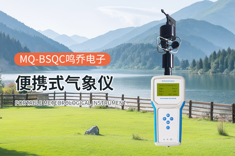 4G款便携式气象仪：科技赋能的精准气象监测工具