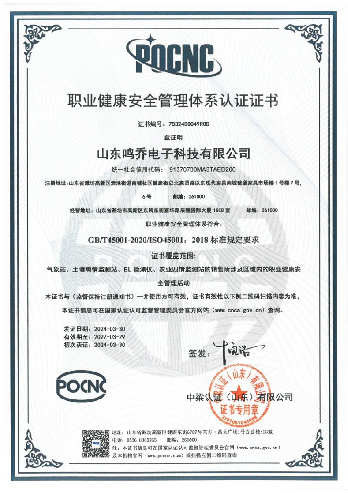职业健康安全管理体系