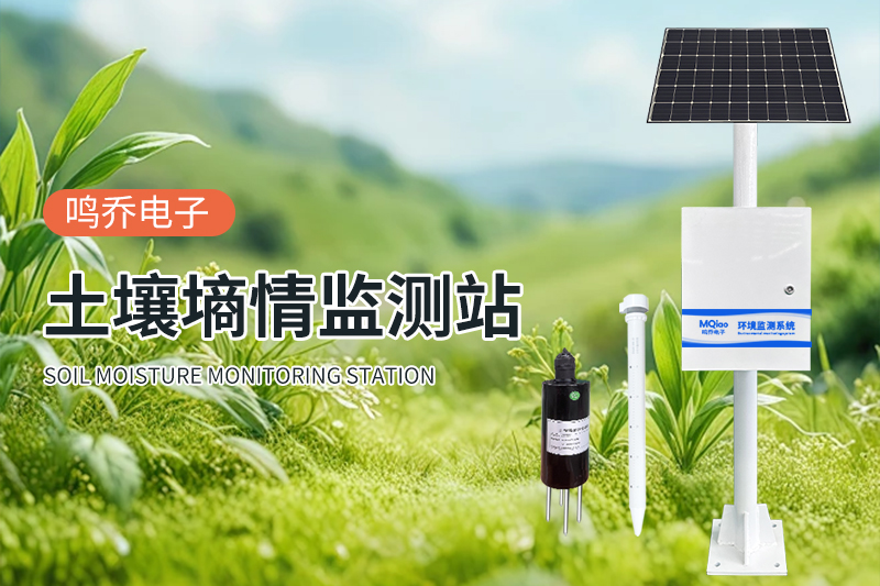 农业百科：什么是土壤墒情监测站？