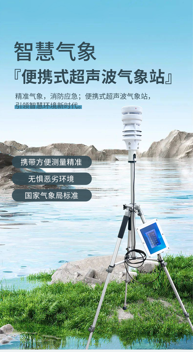 便携式超声波气象站1_01.jpg